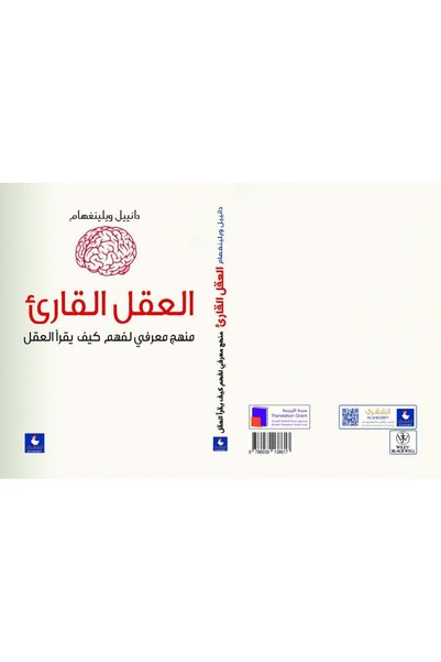 Generic عقل القراءة - نهج إدراكي لفهم كيفية قراءة العقل