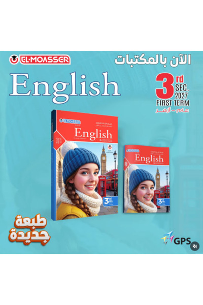 Alshamel المعاصر اللغة الإنجليزية الصف الثالث الثانوي 2027