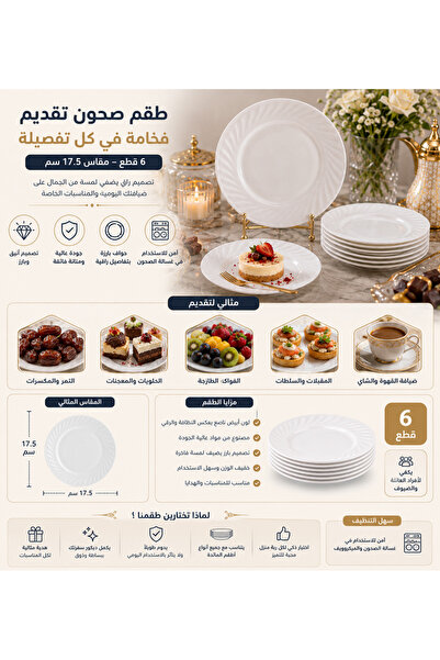 Dania صحن مسطح أركوبال طقم صحون تقديم دائرية بيضاء أنيقة – 6 قطع مقاس 17.5 سم...