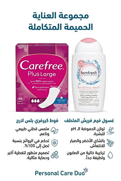 Generic Brand Carefree Daily Pads 48Pcs + Femfresh Intimate Wash - Carefree D...