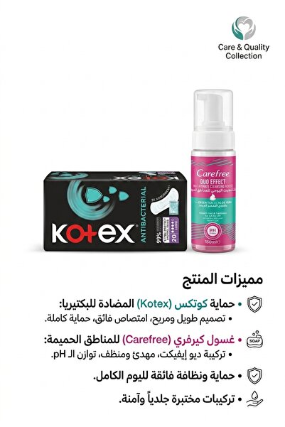 Kotex عرض كوتكس فوط يومية 20 فوطة + غسول Carefree للمناطق الحساسة – Daily & C...
