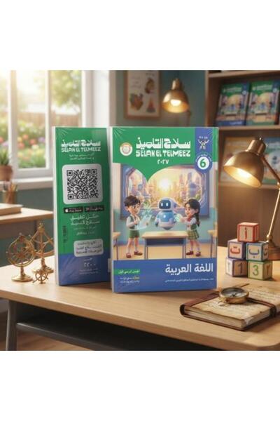 Alshamel سلاح التلميذ اللغة العربية الصف السادس الإبتدائي الفصل الأول 2027