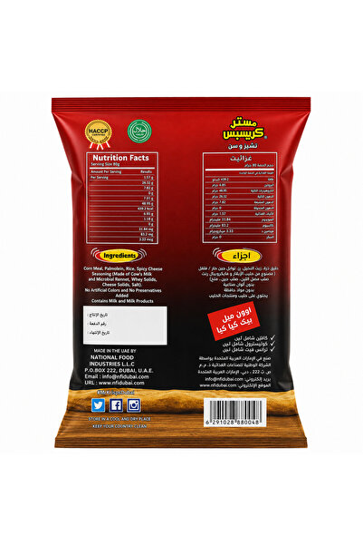Mr.Krisps ميس كريسز تشيزو حار وحريف 80 جرام × 12 قطعة