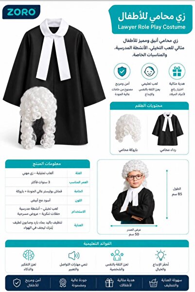ZORO زي تنكري للأطفال بتصميم محامٍ من ماركة زورو (Zoro)، ويتضمن رداءً أسود مع...