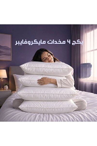 Moon وساده فندقيه بيضاء فاخره 50*70- حشوه مايكروفيبر ناعمه ممتلئه
