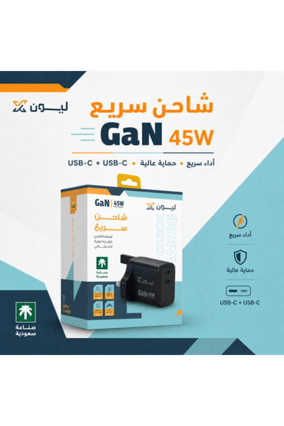 LionX شاحن جداري ليون اكس 45 واط - شاحن سريع PD بـمنفذين