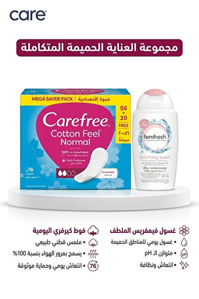 Carefree عرض كير فري فوط يومية غير معطرة 76 قطعة + غسول Femfresh للمناطق الحس...