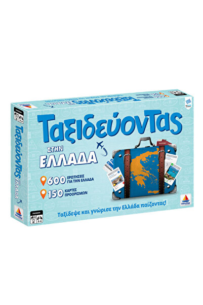 Desyllas Παιχνίδια Ταξιδεύοντας στην Ελλάδα
