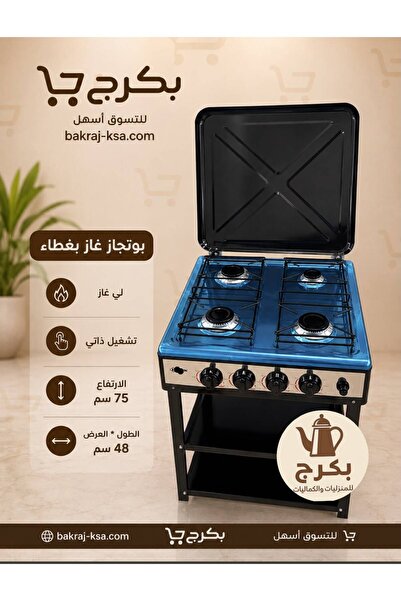bakraj بوتجاز غاز