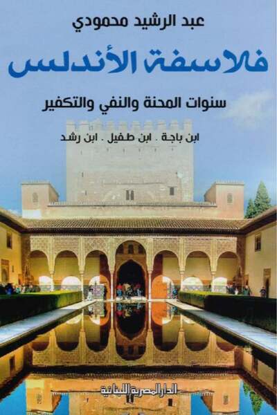 darshion Philosophers of Andalusia: Years of Ordeal, Exile, and Excommunication by Abd al-Rashid Mahmoudi