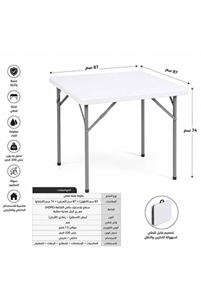 ABAREEK طاوله قابله للطي 74*87*87