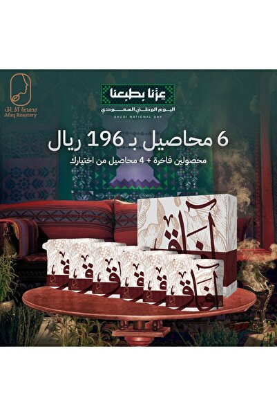 Afaq عرض اليوم الوطني - توصيل مجاني