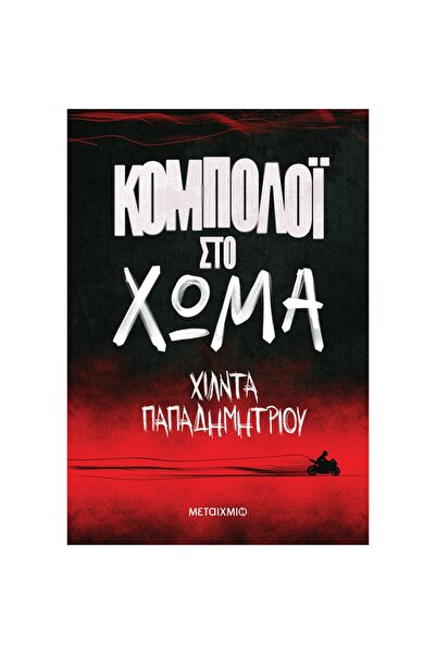 Metaichmio Publications Worry beads in the dirt