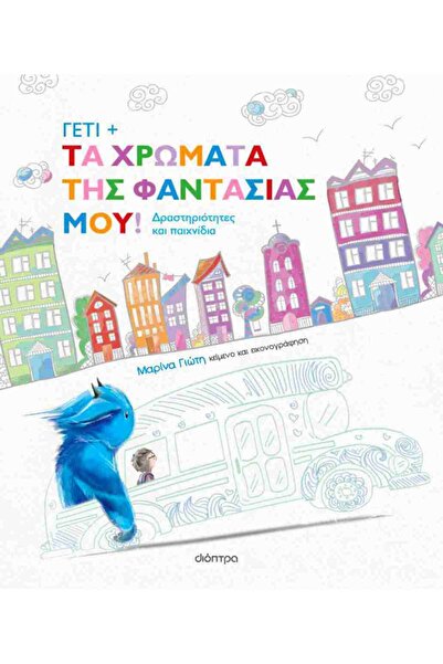 Dioptra Publications Γιέτι: Η Δύναμη της Σιωπής (Συλλεκτική Έκδοση)