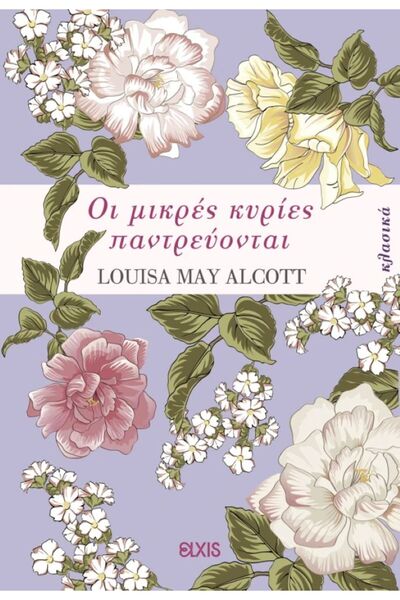Elxis Publications Little Women Marry