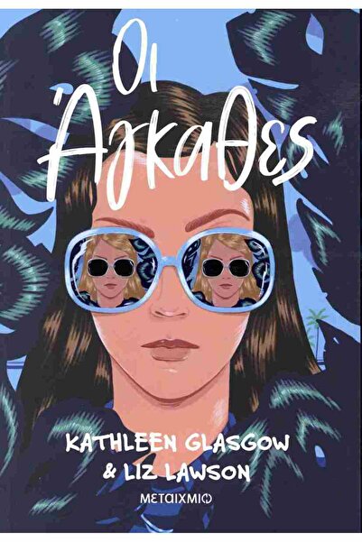 Metaichmio Publications The Agathes