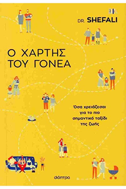 Dioptra Publications Το Χάρτης του Γονέα