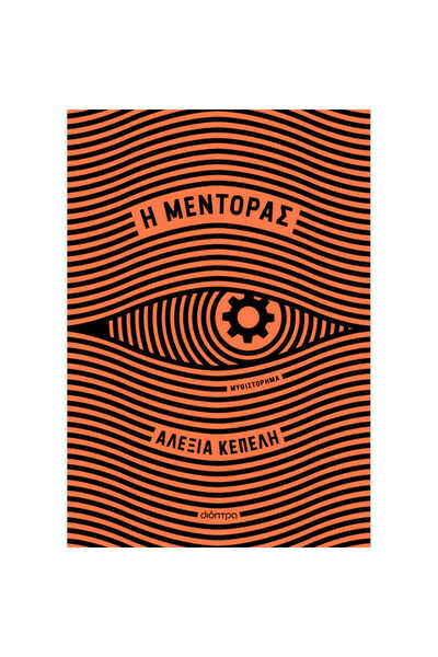 Dioptra Publications The Mentor