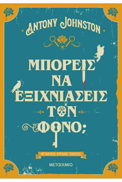 Metaichmio Publications Can you solve the murder?