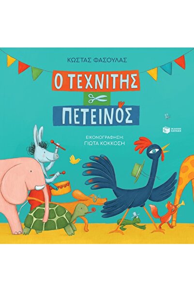 Patakis Publications The craftsman rooster