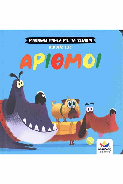 Desyllas Games Μάθηση με τα ζώα: Αριθμοί