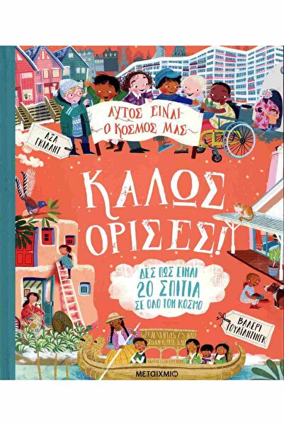 Metaichmio Publications This is our world: Welcome!