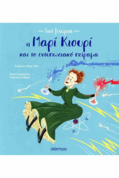 Dioptra Publications Γιατί εξείδιξα να αναδείξω την προσωπικότητά μου 1 - Μαρ...