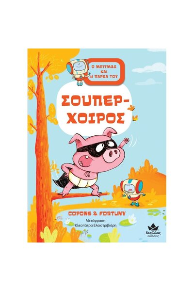 Desyllas Games O Bitmax and His Company: Super-Pig