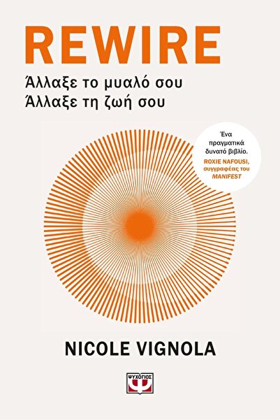 Psichogios Publications Rewire - Change Your Life