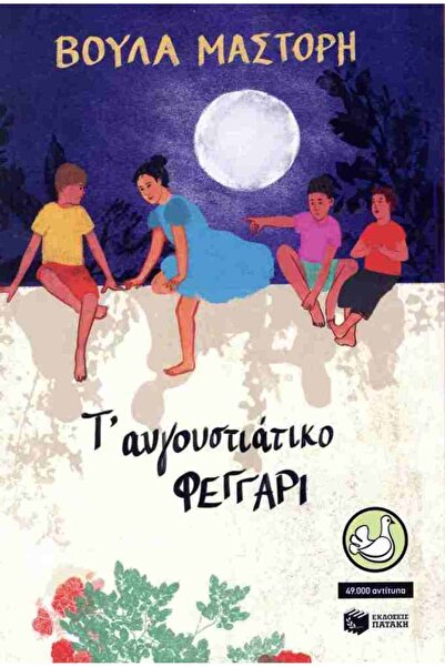 Patakis Publications The August Moon