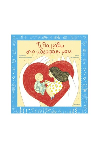 Dioptra Publications What I will teach my little brother! (hardcover edition)