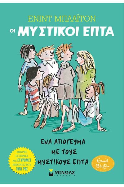 MINOAS PUBLICATIONS Secret Seven 3: An afternoon with the Secret Seven
