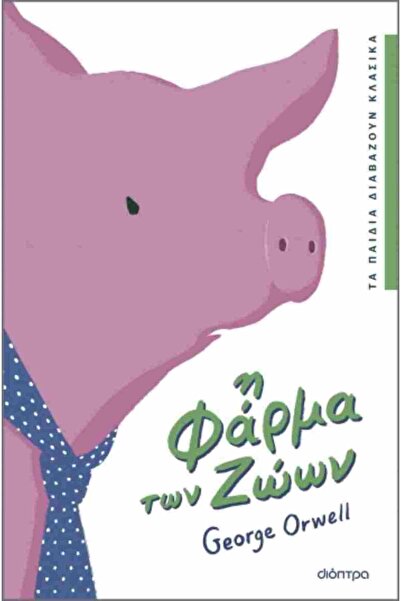 Dioptra Publications Children read classics 3 - Animal Farm (hardcover edition)