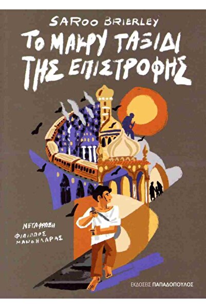 Papadopoulos Publications The Long Journey Home
