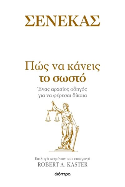 Dioptra Publications How to do the right thing