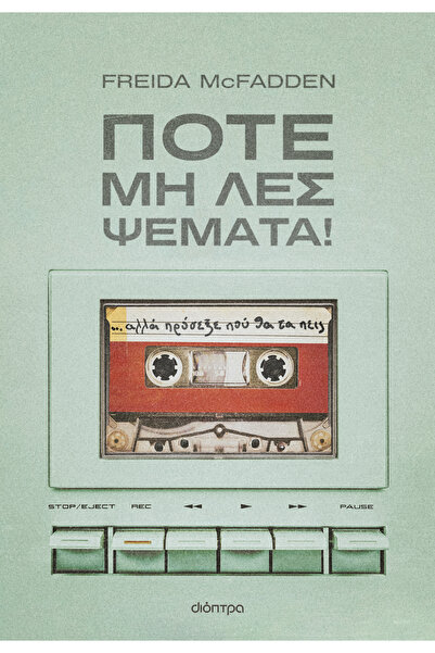 Dioptra Publications Never Lie!