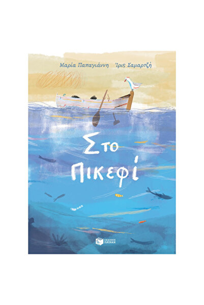 Patakis Publications In Pikefi