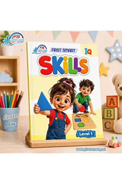 Alshamel FIRST SMART - IQ Skills | Level 1