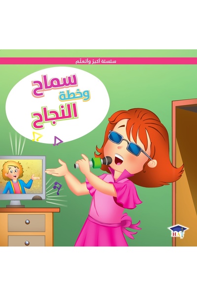 Abu Learn To Grow - Susan's Success Formula (Arabic)