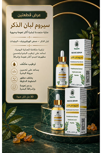 Tuliplifeoffical سيروم الوجه ريفايف أكغونلوك (اللبان) 30 مل × 2 قطعة - عناية ...