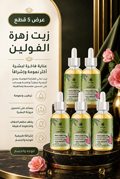Tuliplifeoffical زيت الفولين الياباني المرطب والمشرق للعناية العميقة بالبشرة ...