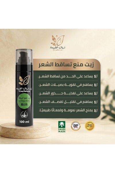 Triaq Natural خصم 25% على زيت مكافحة تساقط الشعر 150 200 150