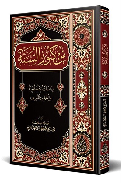 Siraç Yayınları الحد الأدنى للسنونيس (العربية)