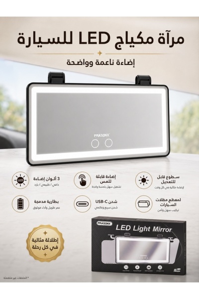 prasonx مرآة مكياج LED قابلة لإعادة الشحن لحاجب شمس السيارة مع تحكم باللمس، 3...