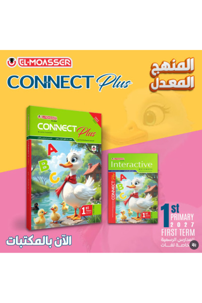 Alshamel المعاصر كونكت بلس الصف الأول الإبتدائي الفصل الأول 2027