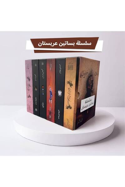Trendyol Generic سلسلة بساتين عربستان 6 كتب هارد كفر كبير