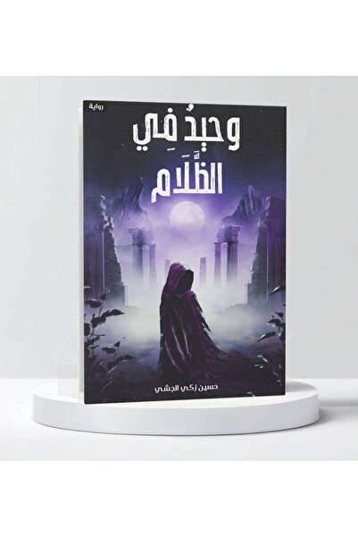 Trendyol Generic وحيد في الظلام