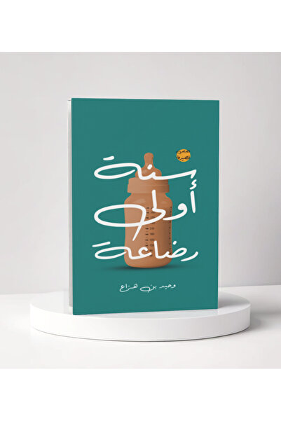 Trendyol Generic سنة اولى رضاعة