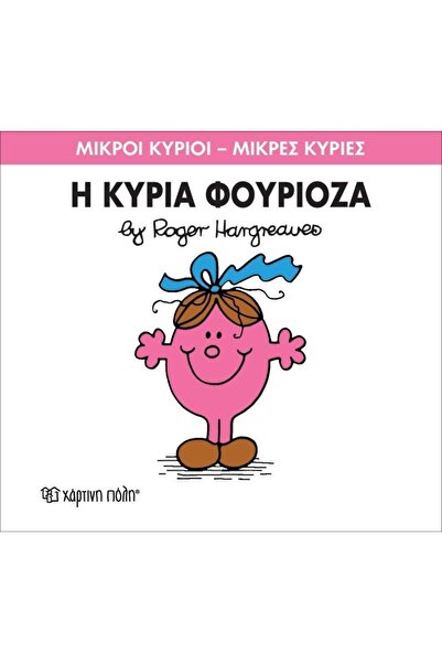 OEM Fairy Tales Mr. Men-Little Miss-No39 Little Miss Quick (00045)
