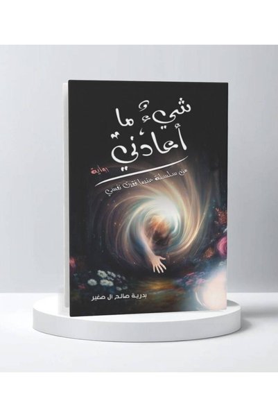Trendyol Generic شيء ما أعادني